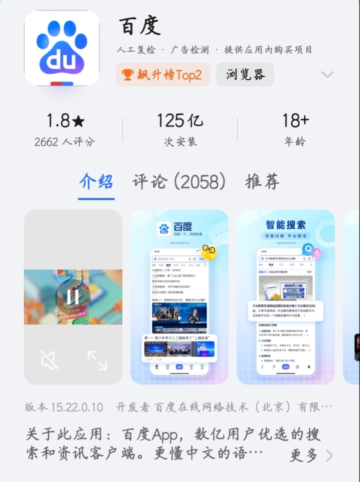 百度app