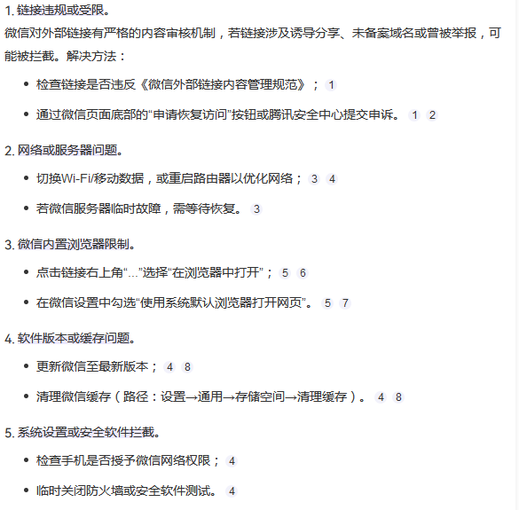 链接提示截图