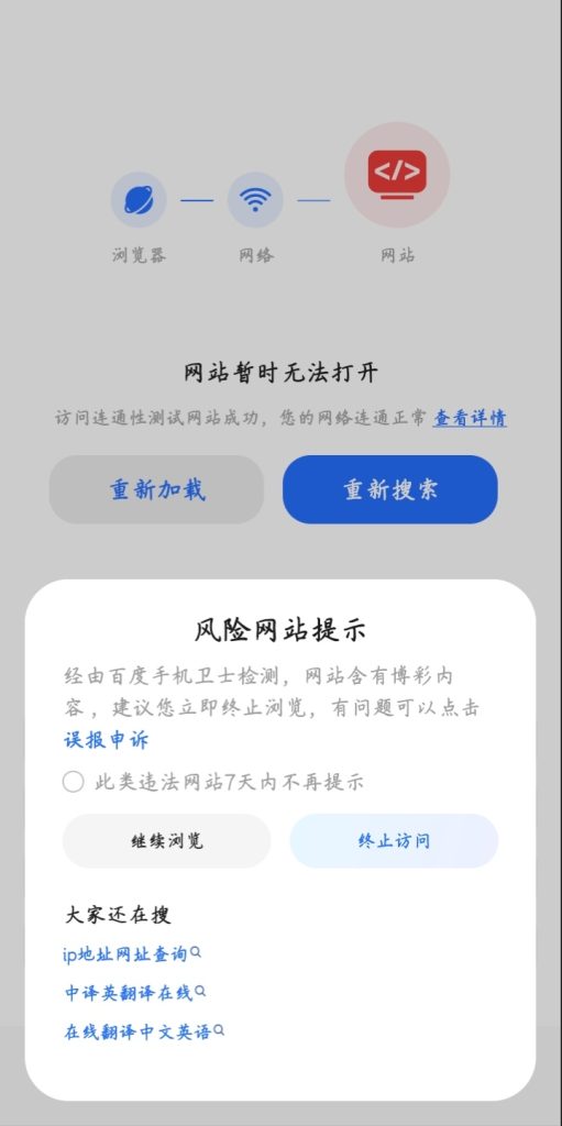 无法访问截图