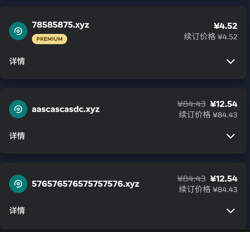 域名价格参考