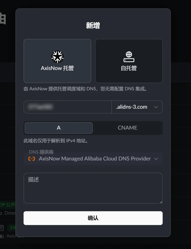 DNS修改